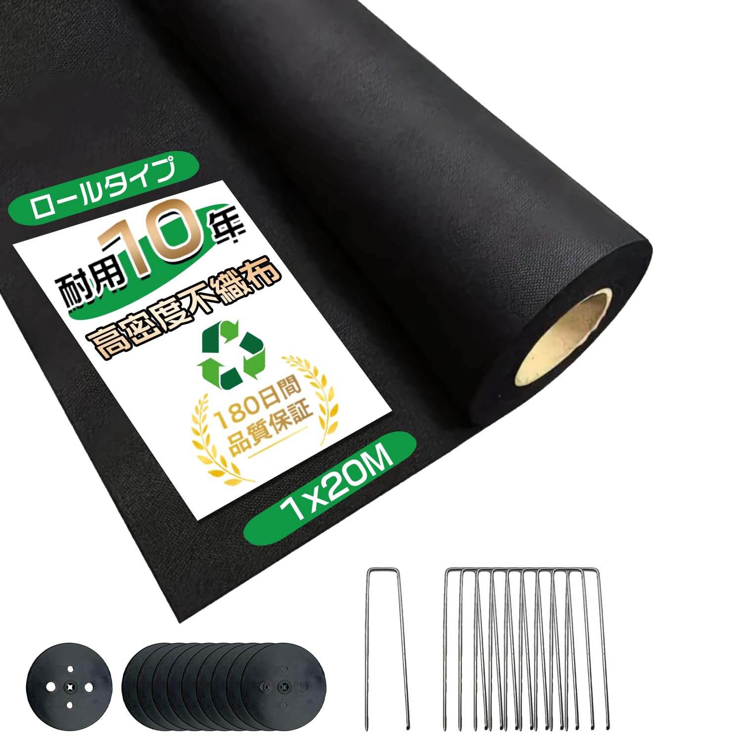 Amazon | 【ロールタイプ 1x20m】防草シート 除草シート 不織布 10年