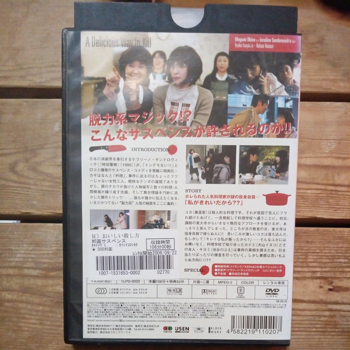 Amazon.co.jp: おいしい殺し方 DVD ケラリーノサンドロヴィッチ監督