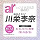 ar（アール）2025年7月号臨時増刊号[雑誌]