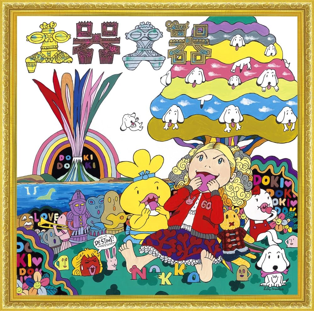 Amazon.co.jp: 土器土器 - NOKKO: ミュージック