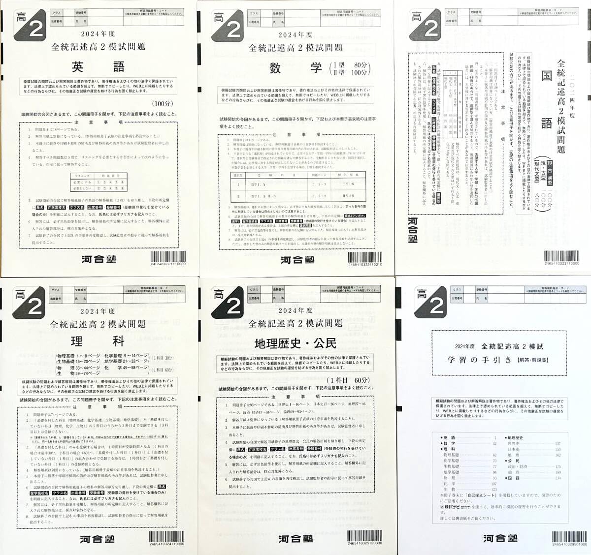 Amazon.co.jp: 河合塾 2025年1月実施 2024年度 全統高2記述模試 英語