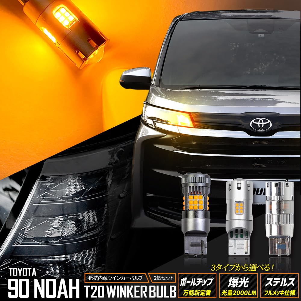 Amazon.co.jp: YOURS 90 Series Noah LED Turn Signal Bulb with