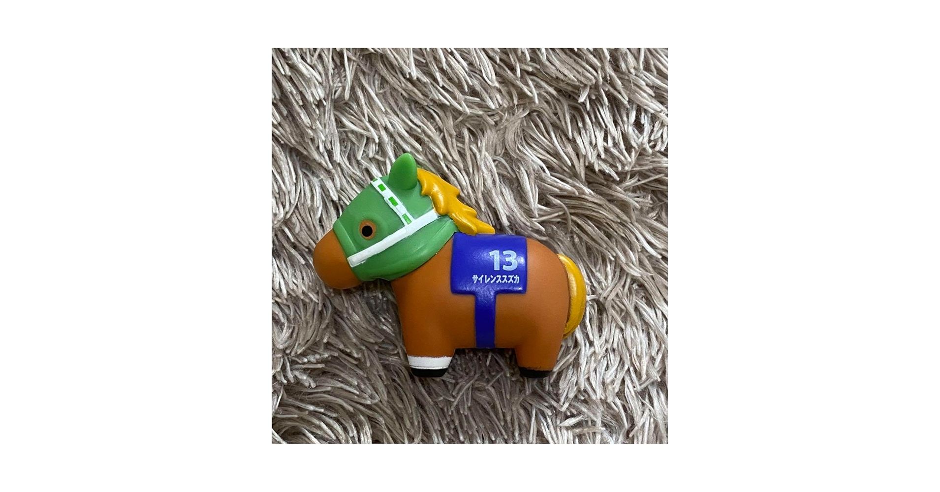 Amazon.co.jp: サラブレッドコレクション ソフビマスコット