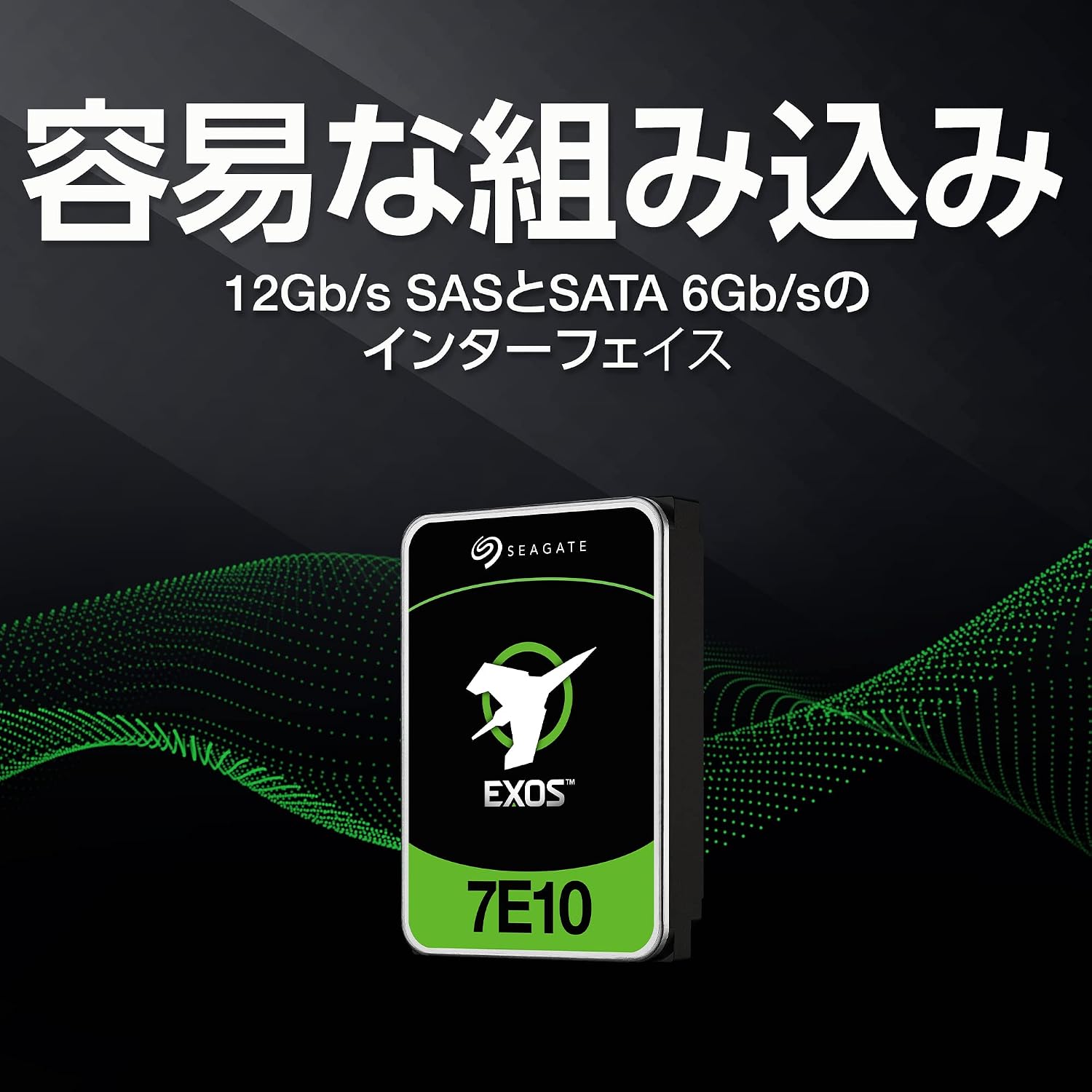 Exos 7E10 SATA 512N 3.5インチ 2TB 内蔵 ハードディスク HDD CMR 【HSBHNV】 5年保証 6Gb