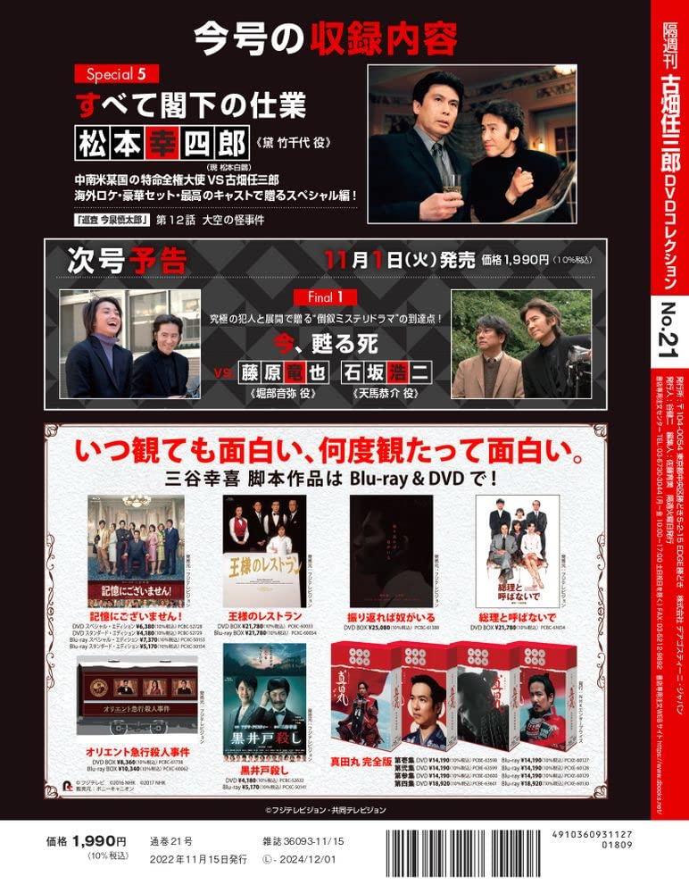 古畑任三郎 DVDコレクション 全25巻 