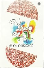 KHASAKKINTE ITHIHASAM [ ഖസാക്കിന്റെ ഇതിഹാസം ]