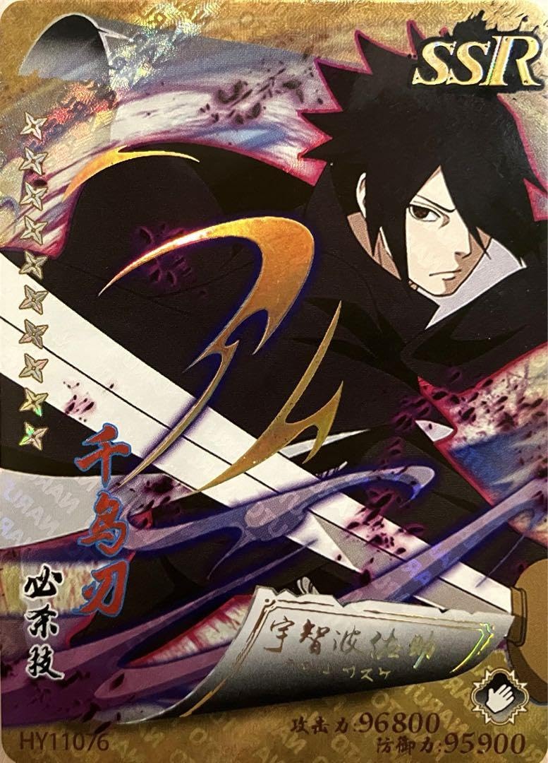 Amazon.co.jp: NARUTO トレーディングカード うちはサスケ : ホビー