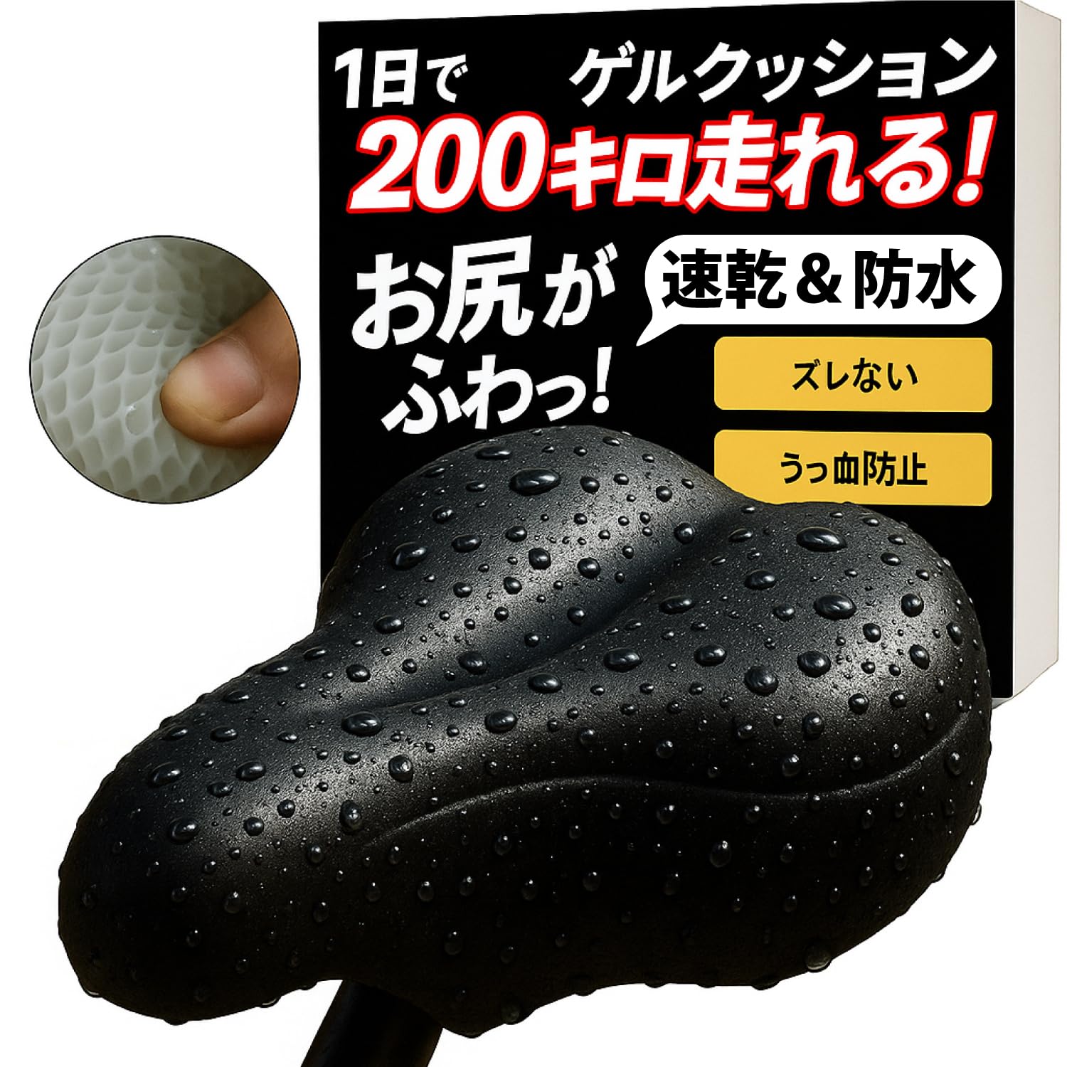 【まるで無重力 ３Dハニカム構造が体圧を分散】サドルカバー 痛く無い サドルクッ…
