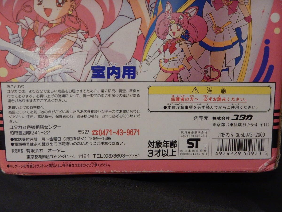 当時物 ユタカ 🎴 美少女戦士セーラームーンSS パンチファイター 当時物 ユタカ 🎴 美少女戦士セーラームーンSS パンチファイター