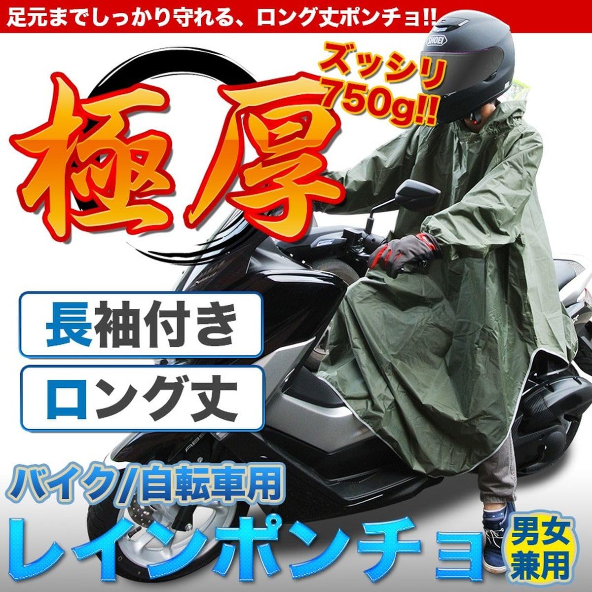 [グランディオス] 2color レインポンチョ 自転車 レディース メンズ 極…