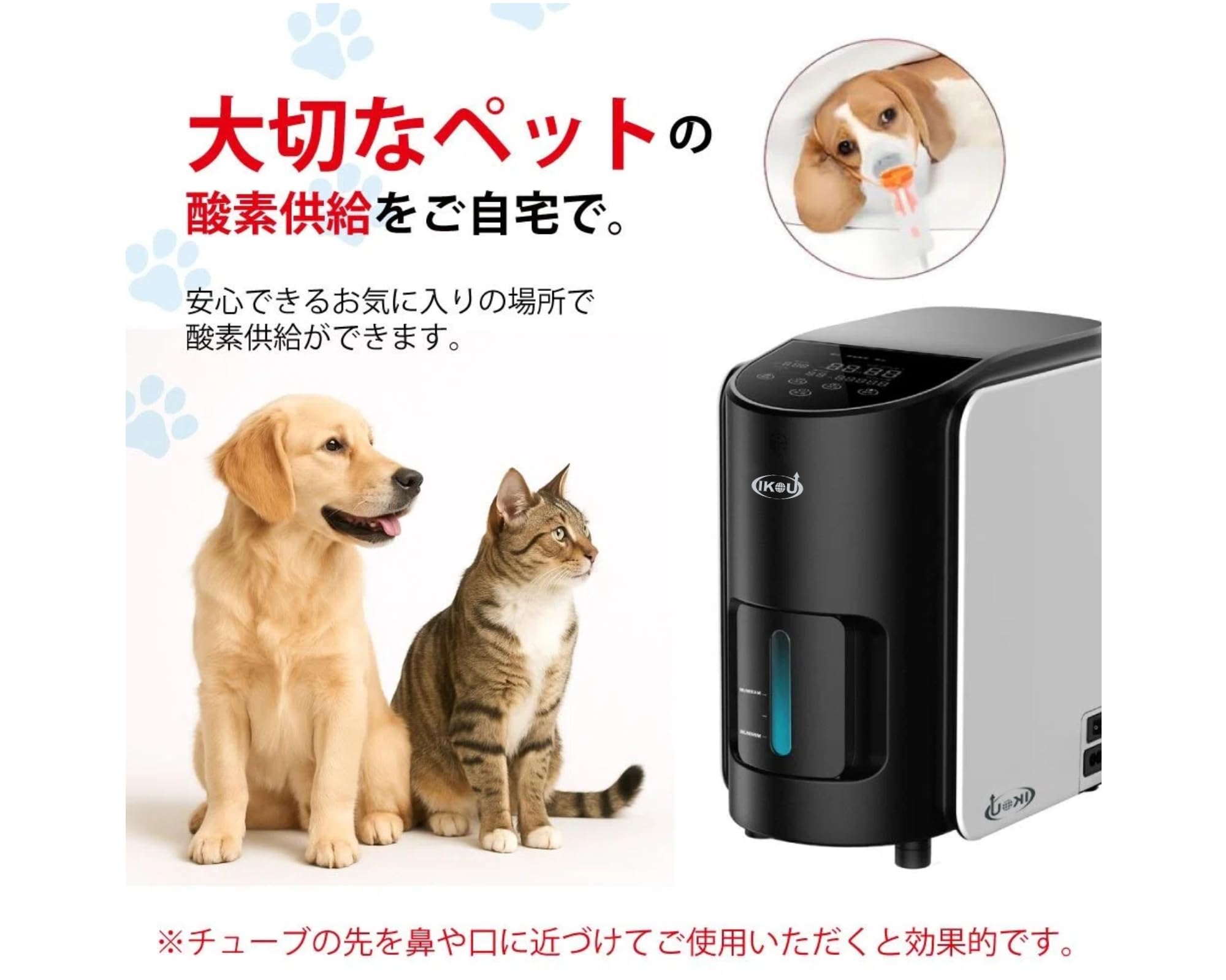 Amazon.co.jp: IKOU ペット酸素発生器 日本語パネル 安定供給 酸素吸入 