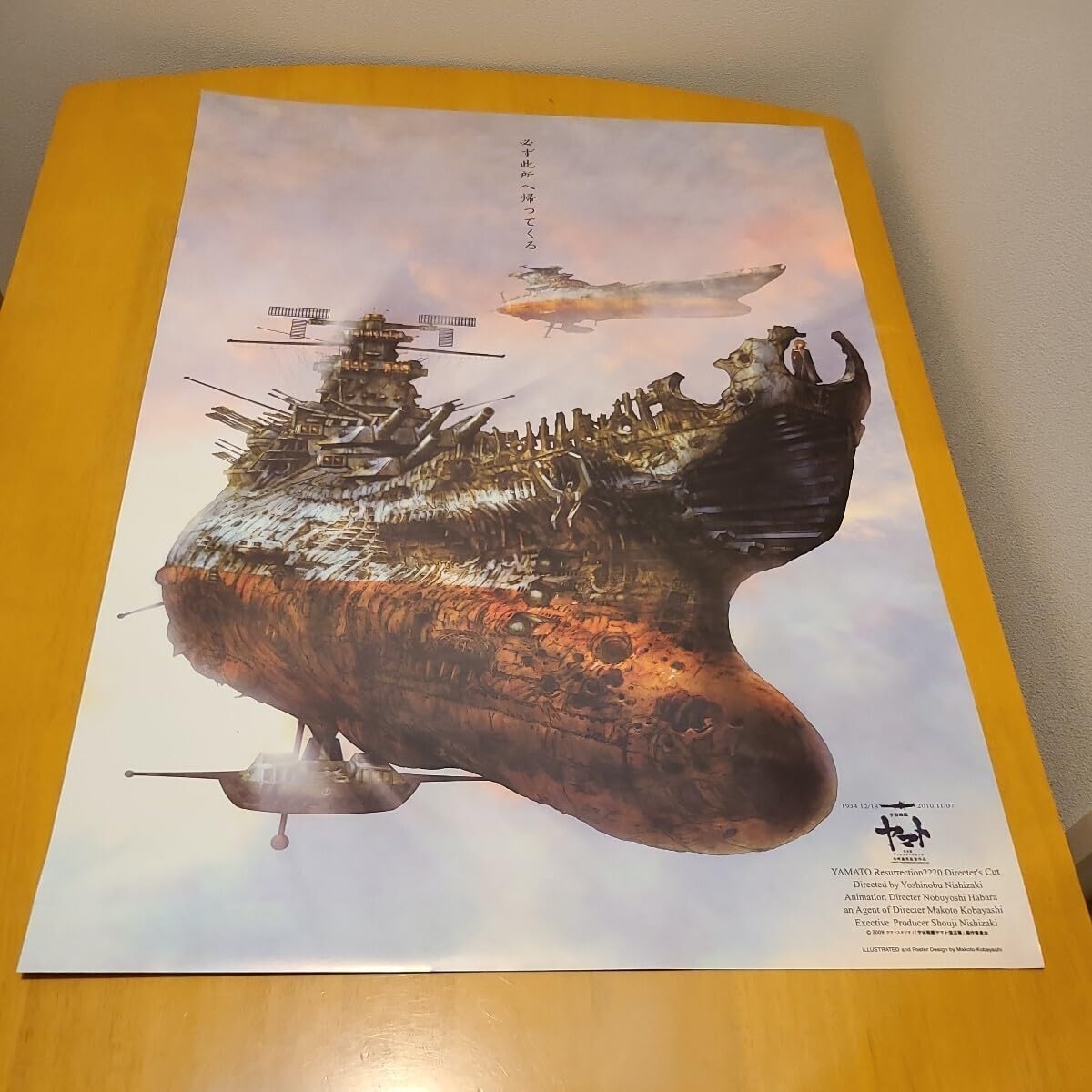 Amazon.co.jp: 宇宙戦艦ヤマト 復活篇 B2 ポスター box用 書き下ろし 