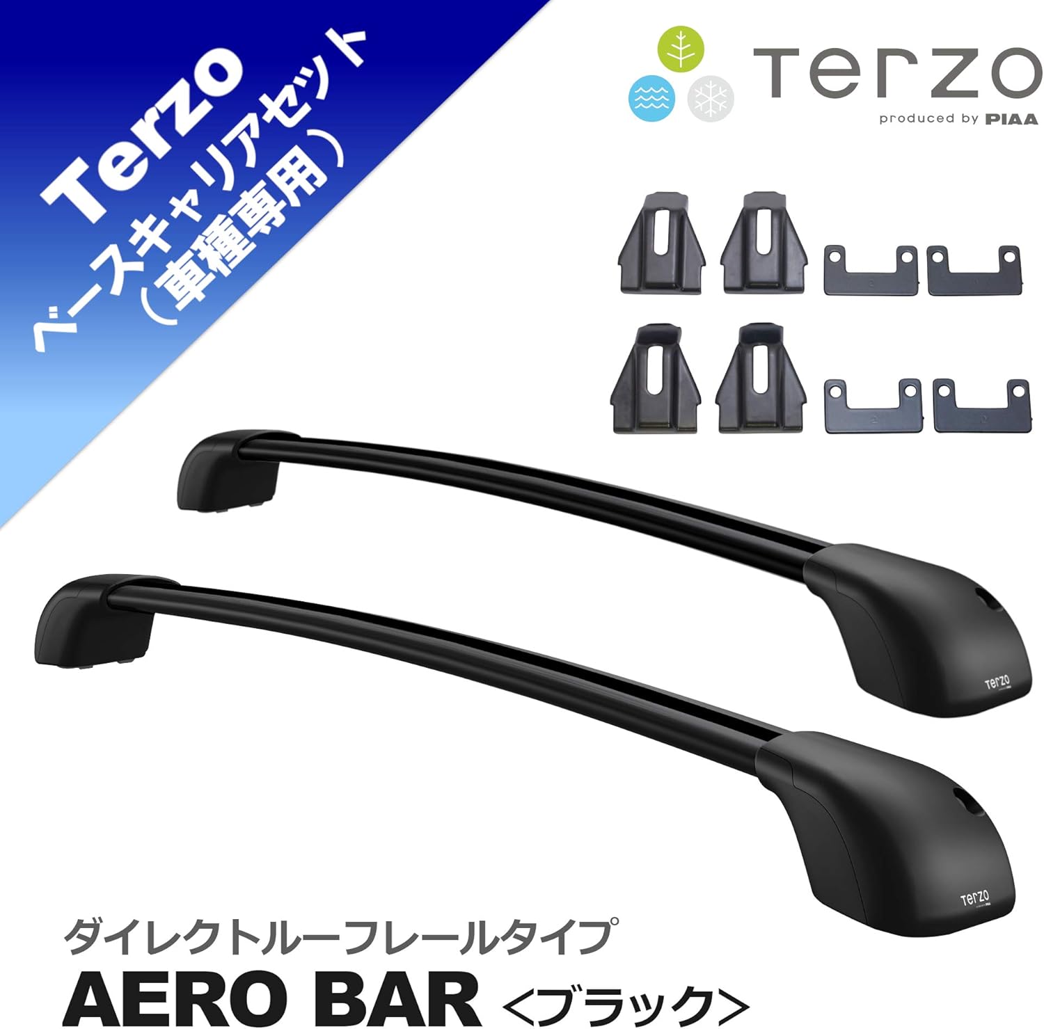 Terzo テルッツォ By Piaa ルーフキャリア 車種別ベースキャリアセット エアロバータイプ ブラック ダイレクトルーフレールタイプ 風切音低減モデル ロック付 Mercedes Benz Cクラスワゴン 年式 H26 10 ルーフレール付車 Ef104a Amazon