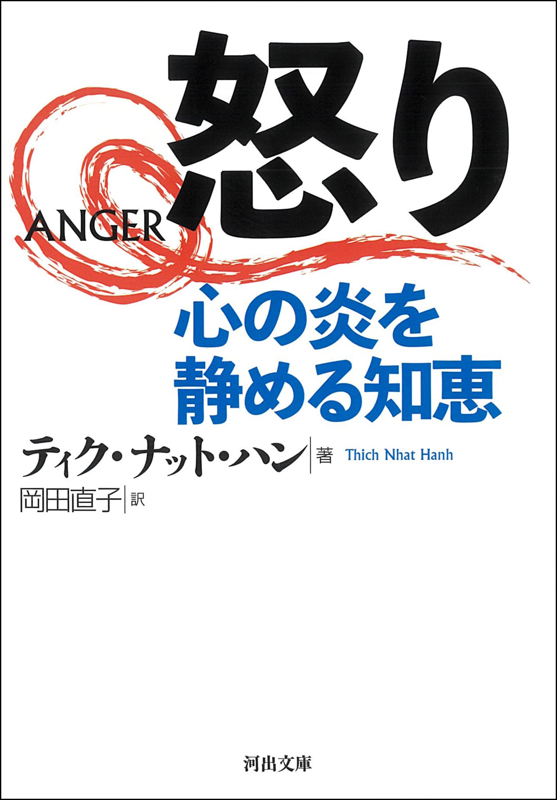 Amazon.co.jp: ティク・ナット・ハン: 本、バイオグラフィー、最新