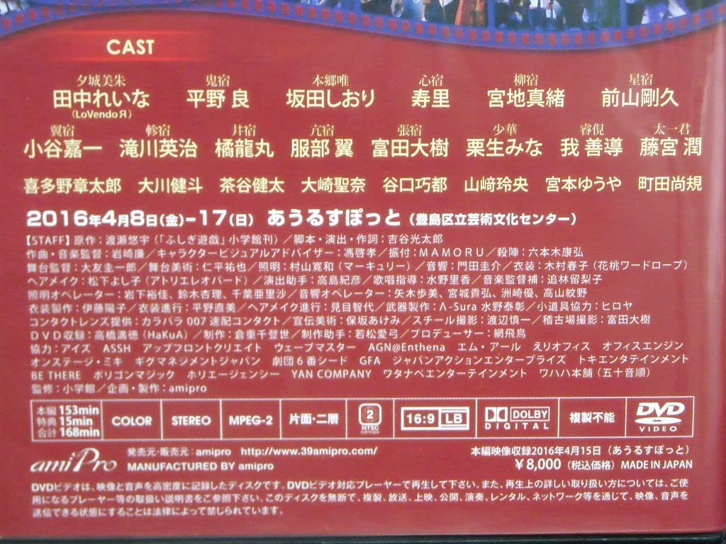 Amazon.co.jp: 舞台DVDミュージカル『ふしぎ遊戯～朱ノ章～』田中