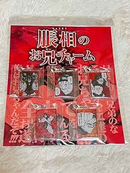 脹相 お兄チャーム  ワッペンキーホルダー 呪術廻戦』情報部👓 on X: 