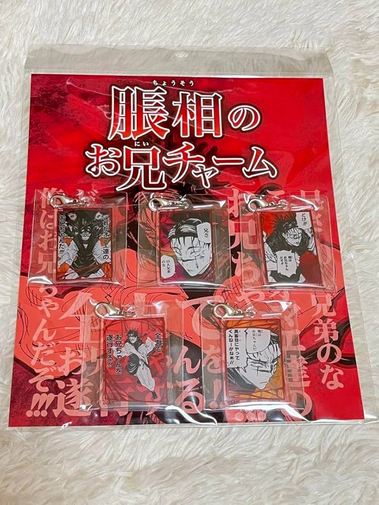 Amazon.co.jp: 呪術廻戦 脹相 お兄チャーム : ファッション