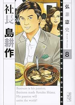 【中古】 家族島耕作/講談社/弘兼憲史 家族 島耕作』（弘兼 憲史）｜講談社