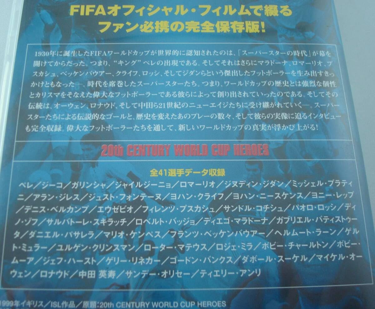 Amazon.co.jp: ☆DVD 20世紀ワールドカップヒーローズ ペレ/ジーコ