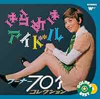 【中古】 きらめきアイドル　～　ワーナー70’sコレクション/ＣＤ/WPCL-11190 楽天市場】【中古】 きらめきアイドル ～ ワーナー70's
