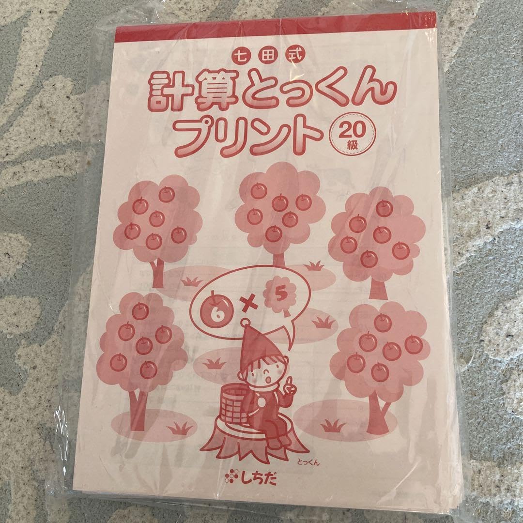 しちだ式　2年生　国語・算数　Vol.4-10 Amazon.co.jp: しちだ式 2年生 国語 算数 Vol.4-10 : おもちゃ