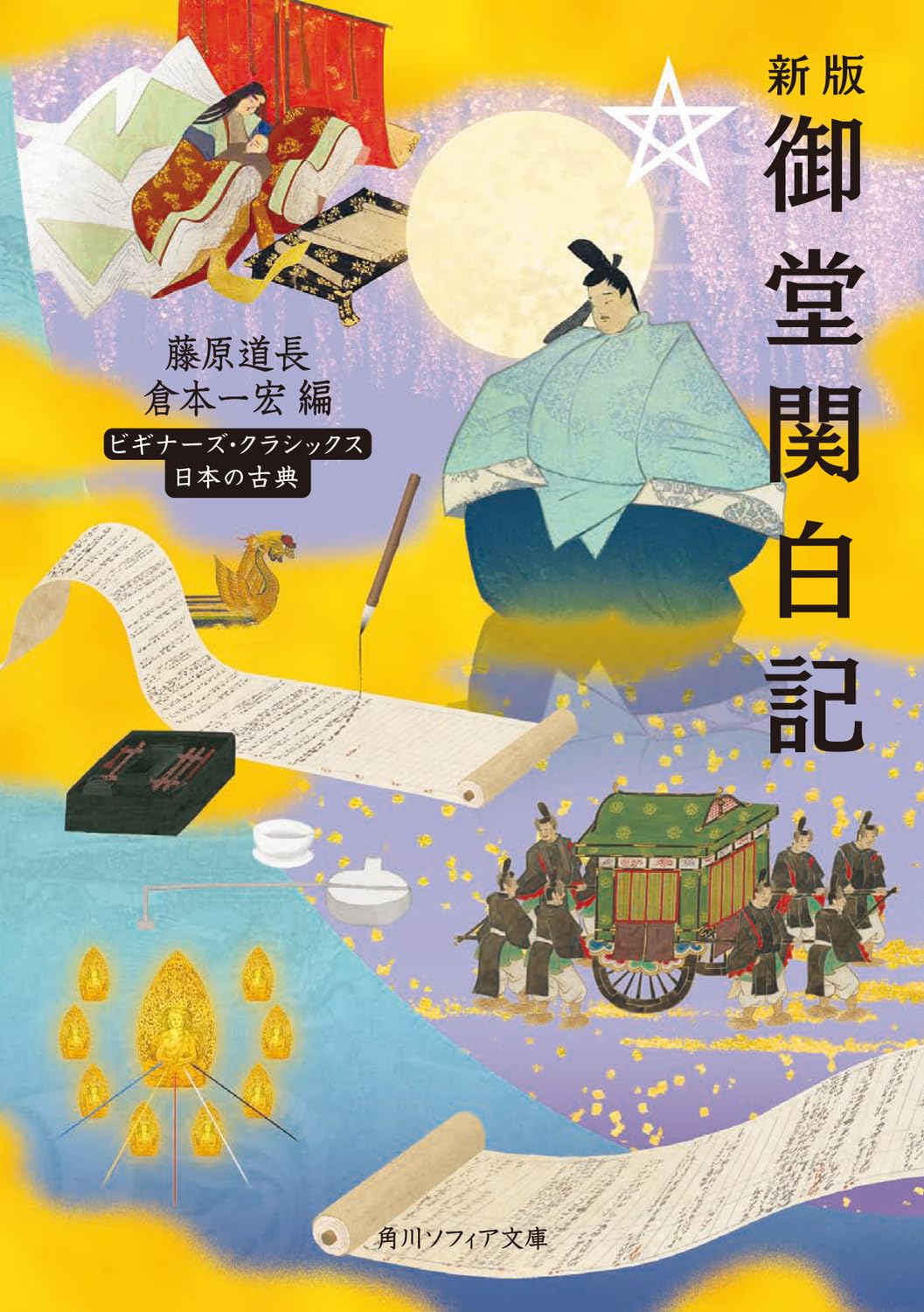 大系 日本の伝統音楽 KCDK-1100～1127 筑摩書房 全28枚 Amazon.co.jp: 新版 御堂関白記 ビギナーズ・クラシックス 日本の古典