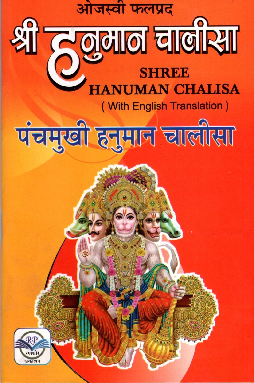 Buy BBT- Shree Hanuman Chalisa …
