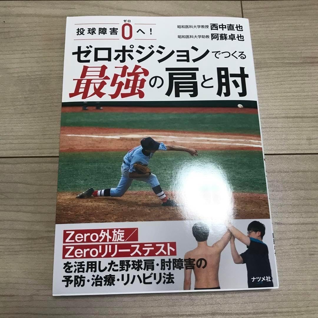 Breaking Repots] 当上肢班及び 昭和大学スポーツ運動科学研究所所属のPT田村が -ゼロポジション保持機能から考える投球障害アプローチ-  のタイトルで2023/2/15株式会社リハサク様、 ジャパンライム株式会社様 の共同開催で行われる オンラインセミナーの講師を行いました ...