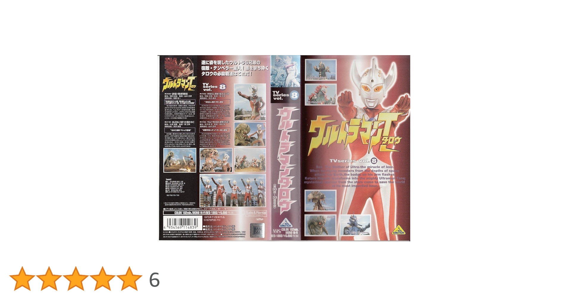 Amazon.co.jp: ウルトラマンタロウ(8) [VHS] : 特撮(映像), 特撮