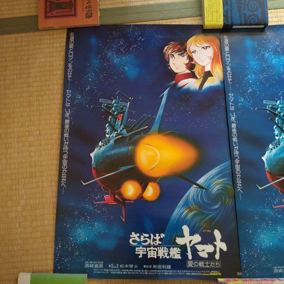 Amazon.co.jp: 宇宙戦艦ヤマトポスター2枚セット : ホビー