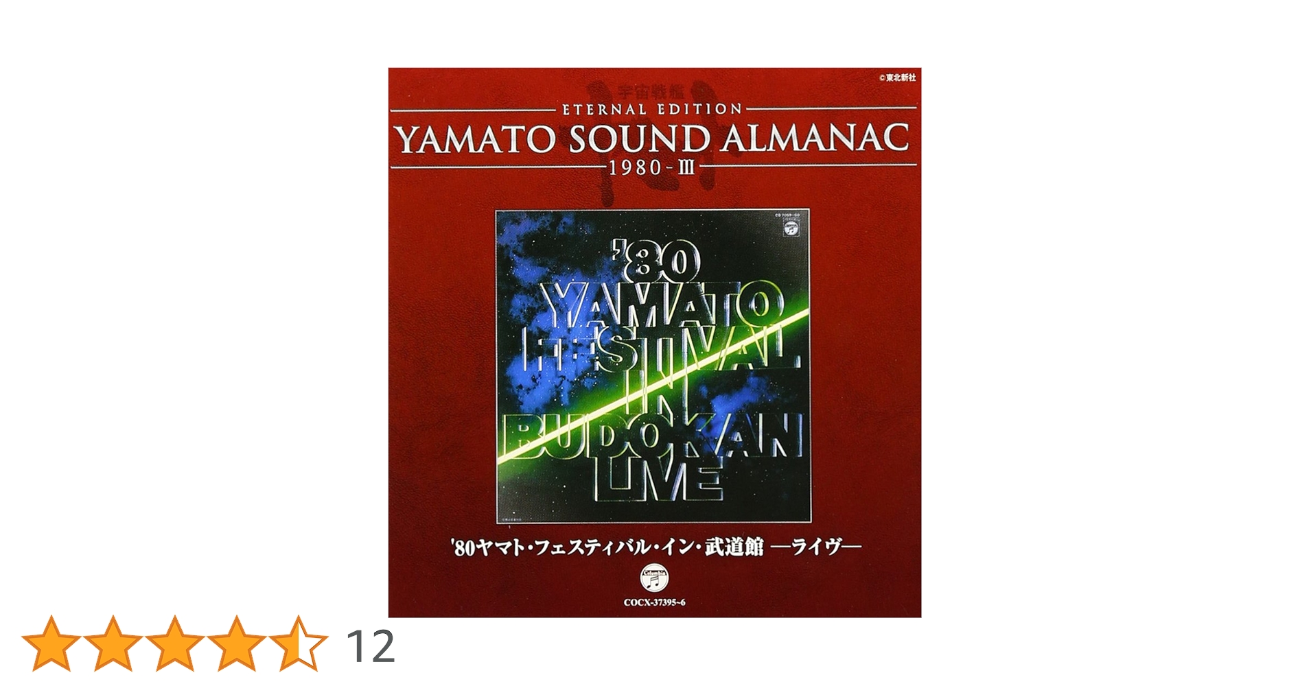 Amazon.co.jp: YAMATO SOUND ALMANAC 1980-III「ヤマト