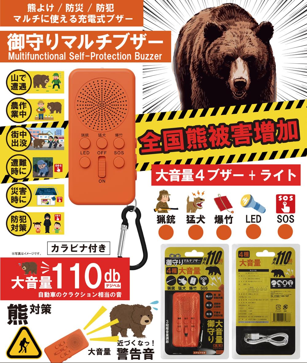熊御守り Amazon.co.jp: 御守りマルチブザー HDL−2833 熊よけ クマ対策 くま