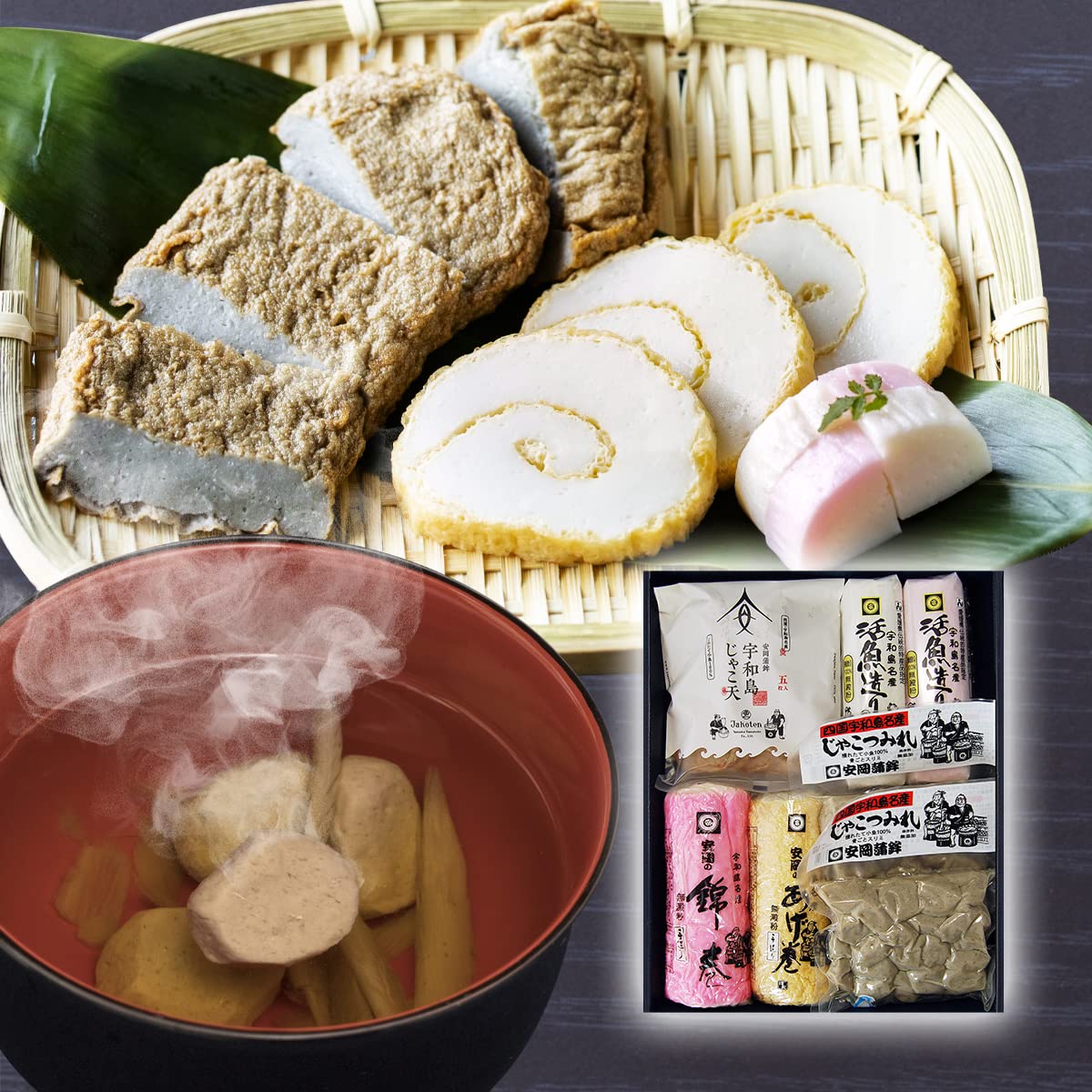 安岡蒲鉾 「詰合せ」化粧箱入りギフト じゃこてん 愛媛 お土産 練り物 かまぼこ お中元