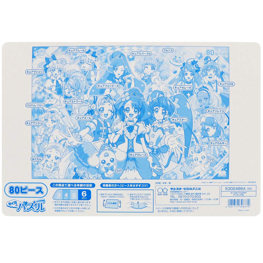 Amazon.co.jp: セイカのパズル80P プリキュアミラクルリープ