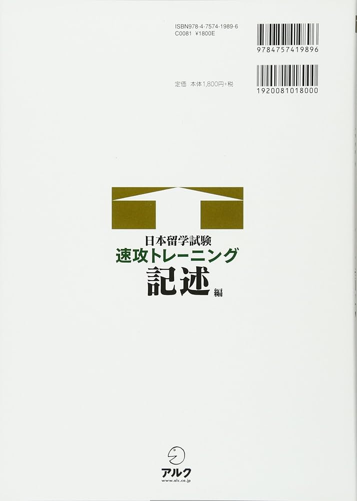 日本留学試験速攻トレーニング 記述編 | 嶋田 和子 |本 | 通販