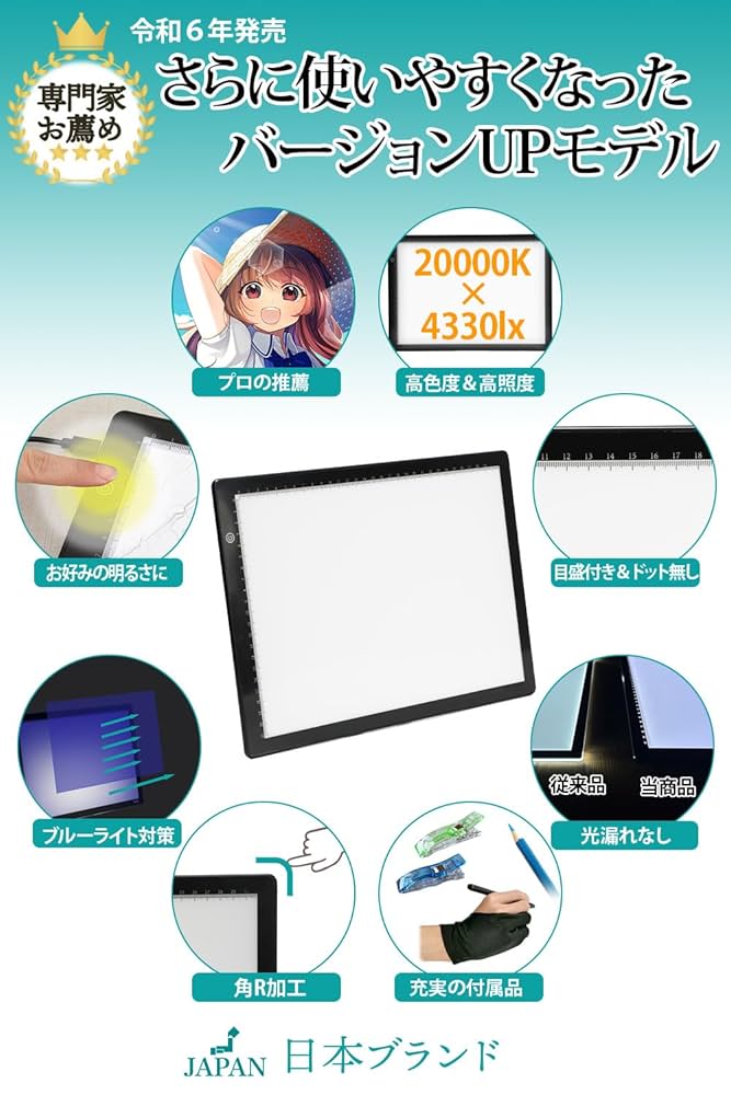 【❤プロ愛用の実力派❣絵やイラストの初心者でも超使いやすい♪❤】トレース台 ❤プロ愛用の実力派❣絵やイラストの初心者でも超使いやすい