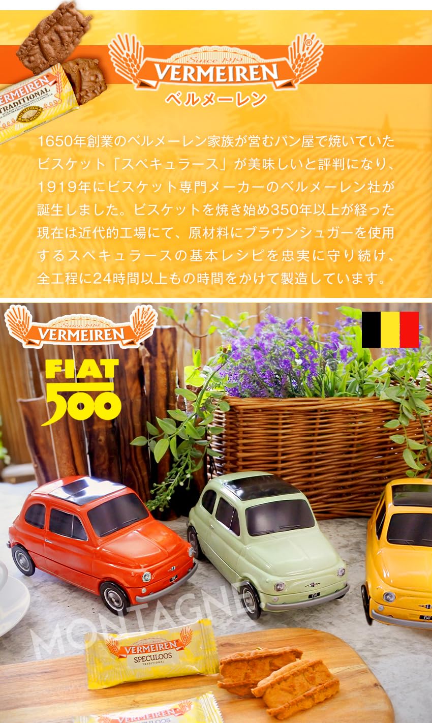 Amazon.co.jp: ベルメーレン VERMEIREN カラメルビスケット フィアット