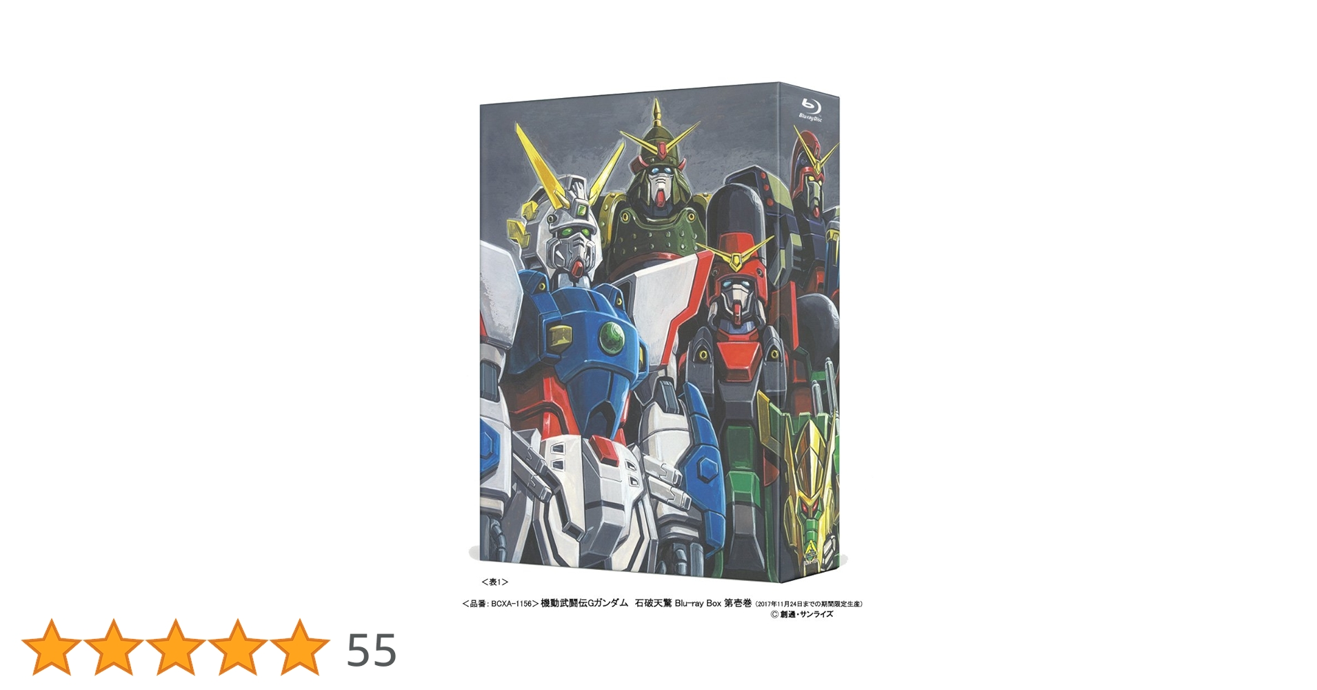 機動武闘伝Gガンダム　ブルーレイボックスセット バンダイビジュアル 機動武闘伝Gガンダム 石破天驚 Blu-ray Box