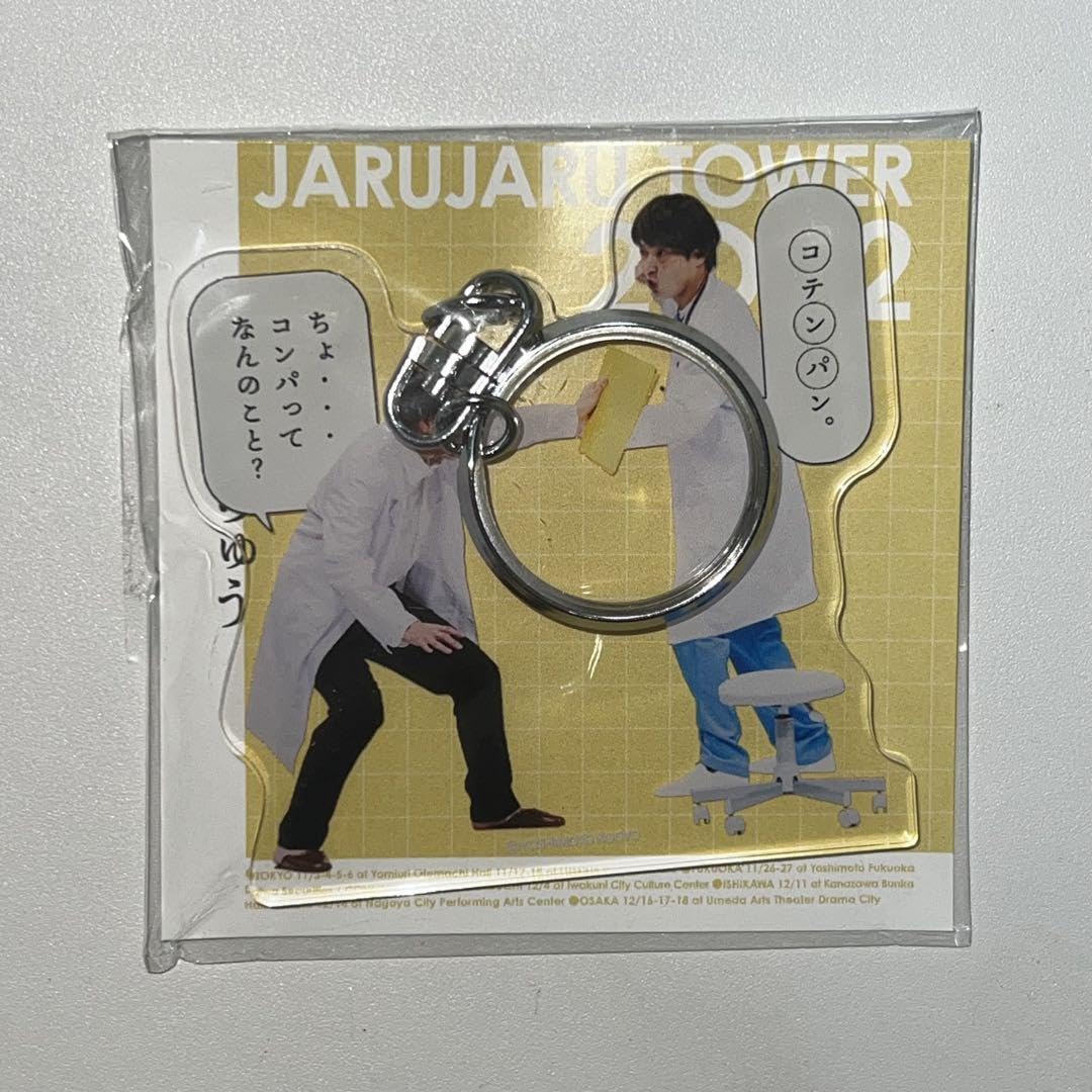 ジャルジャル 単独ライブ「あいがちゅう」グッズ 【公式通販】