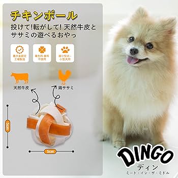 Amazon | ディンゴ (Dingo) 犬 おやつ ミート・イン・ザ・ミドル