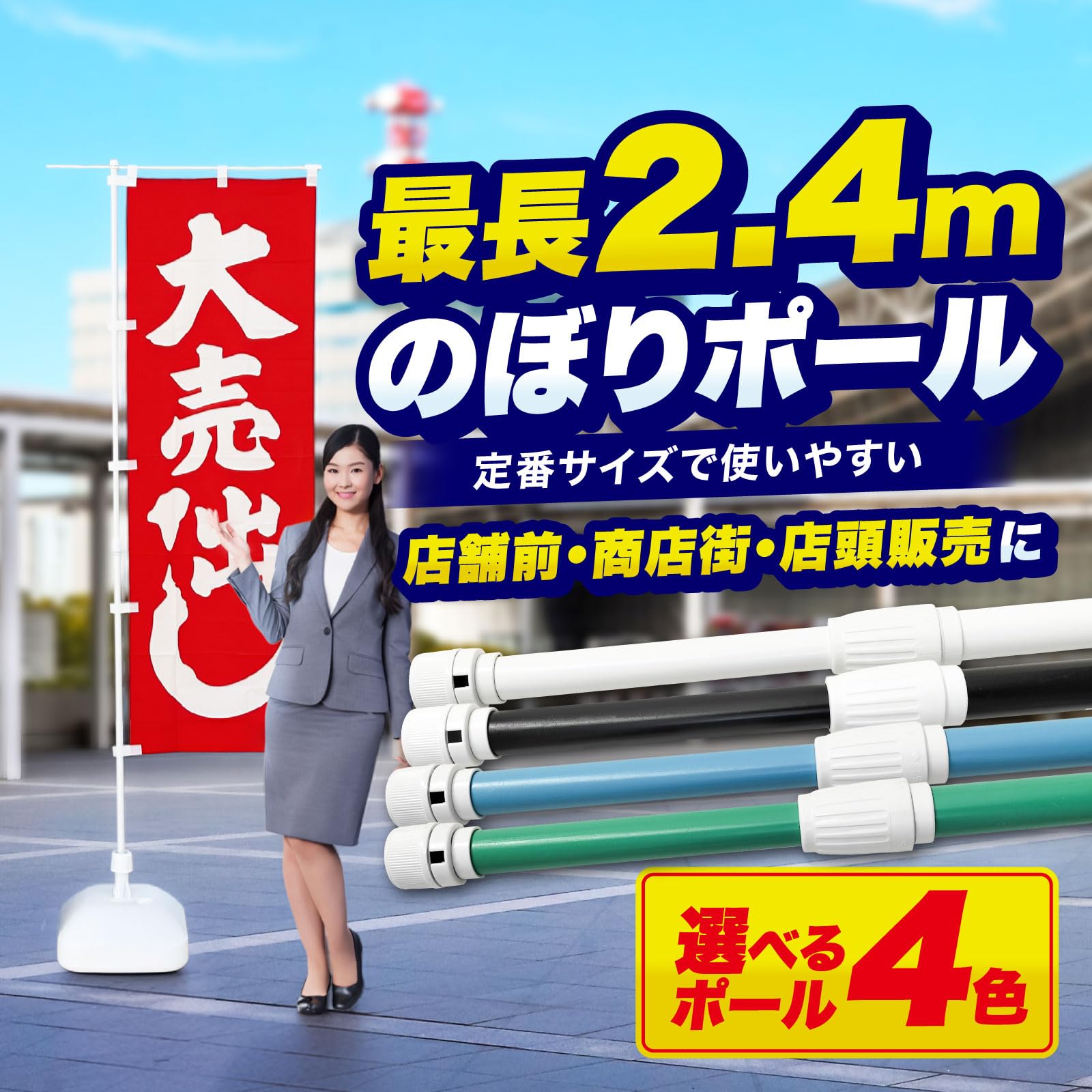 Amazon | 【20本セット】のぼり屋工房 のぼり用2.4mスタンダードポール