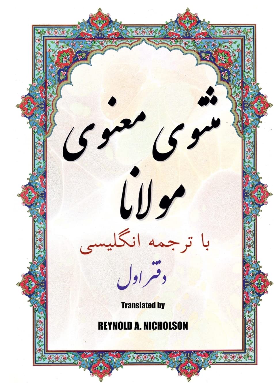 Masnawi: In Farsi with English Translation (Persian Edition)