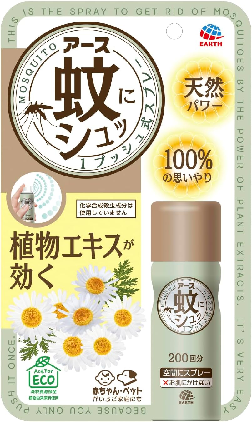 1本554円！【大幅値下がり！】アース製薬 蚊にシュッ 蚊取りスプレー ワンプッシュ 蚊取り 天然 屋内 蚊 対策 駆除 蚊除け 200回分が激安特価！