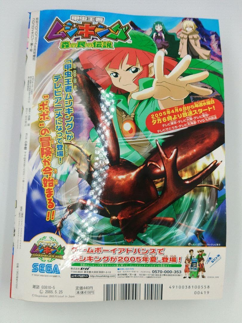 コロコロイチバン 2005年 第1号 〜 第4号 4冊まとめ売り 【付録なし】 コロコロイチバン 2005年 第1号 〜 第4号 4冊まとめ売り 【付録