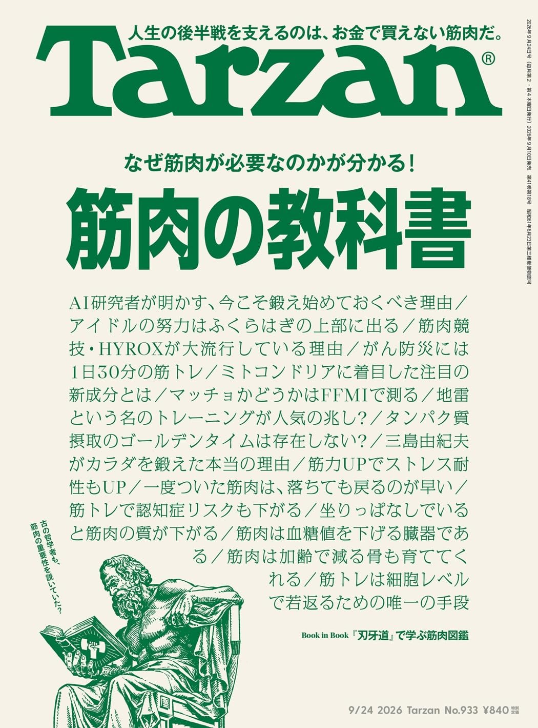 Tarzan(ターザン) 2026年09月24日号 No.933号 [筋肉の教科書] | Tarzan