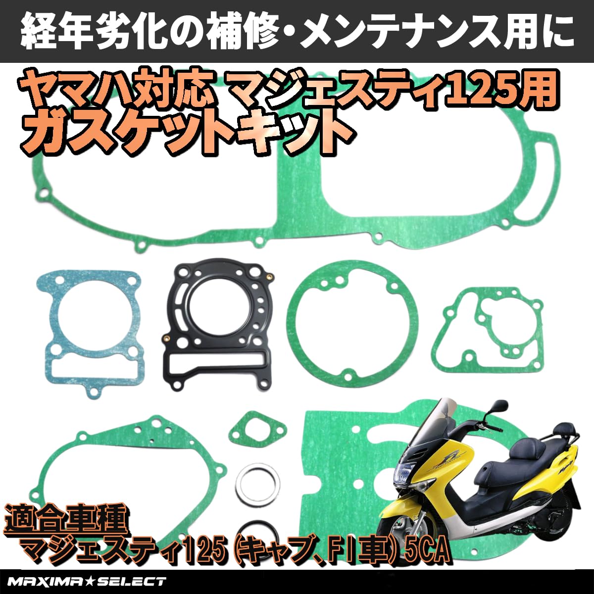 セット販売マジェスティ Amazon.co.jp: [MAXIMASELECT] ガスケットセット マジェスティ125 5CA