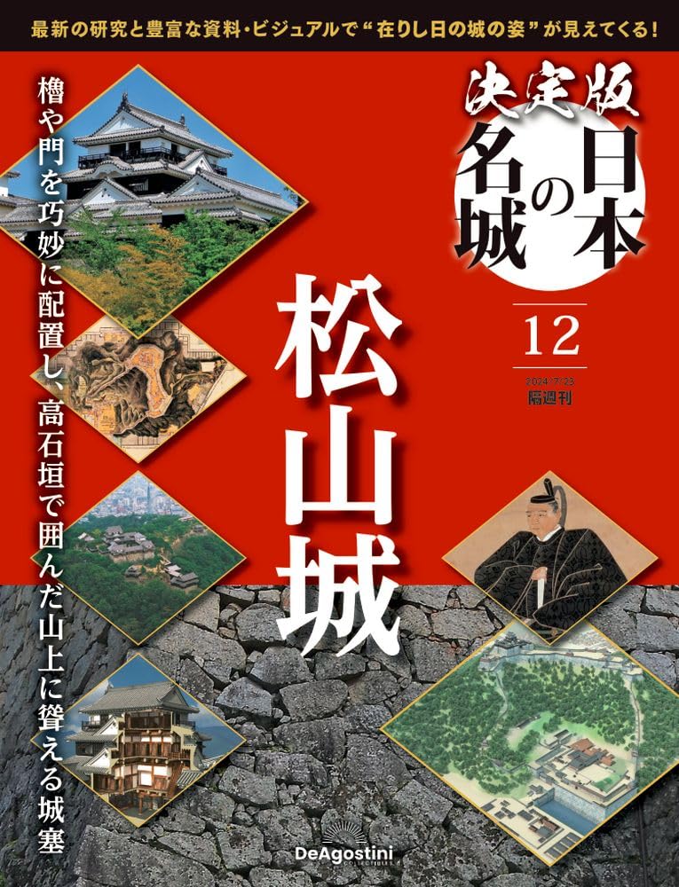 日本の城全シリーズ12巻＋総目次 ［第1号〜第120号＋総目次］ 日本の城全シリーズ12巻＋総目次 ［第1号〜第120