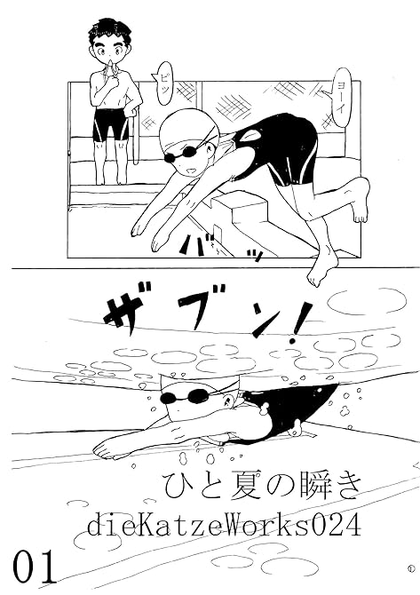 『「ひと夏の瞬き01話」』の表紙イラスト 電子書籍 漫画
