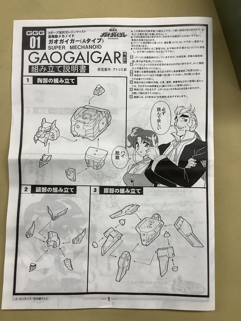 Amazon.co.jp: アトリエ彩 ガオガイガージェイダー キャストキット2個 