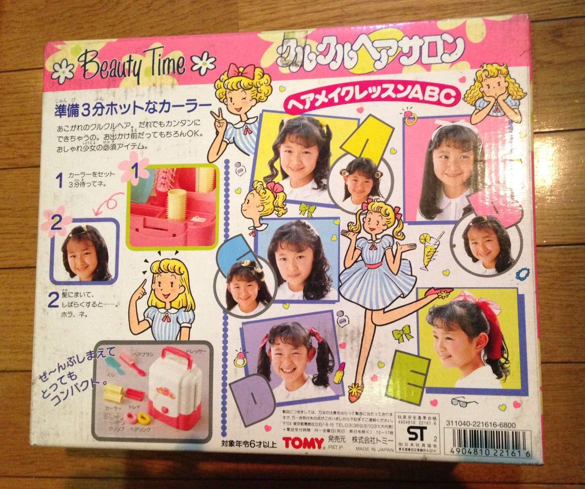 Amazon.co.jp: トミー クルクルヘアサロン 美容院遊び 美容室遊び 